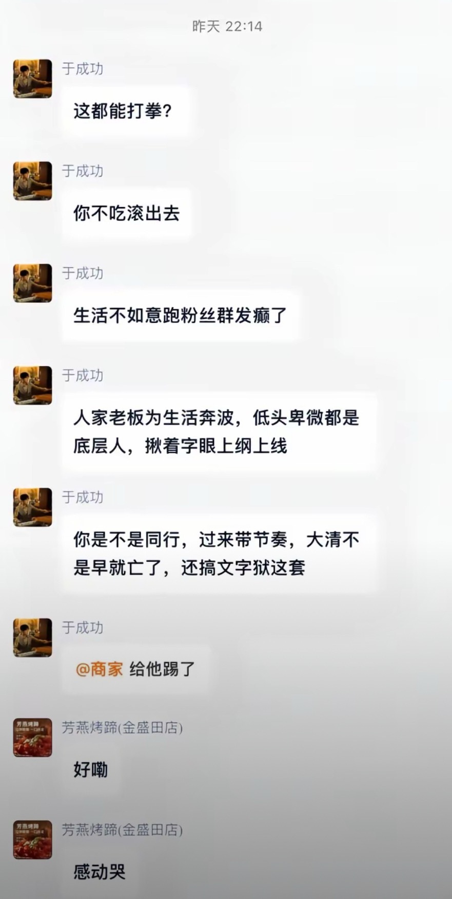 一句爹们让烤猪蹄店被迫关闭事件大概：南京一家烤猪蹄店，因为一条自动回复：爹们，吃