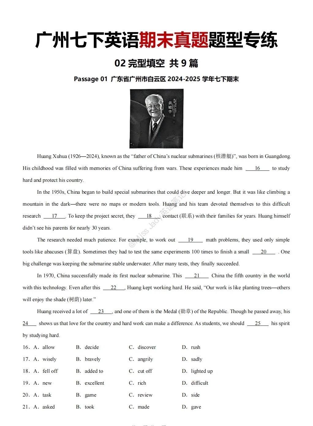 广州七下英语期末真题题型专练02完型填空
广州七下英语期末真题题型汇编目录：
0