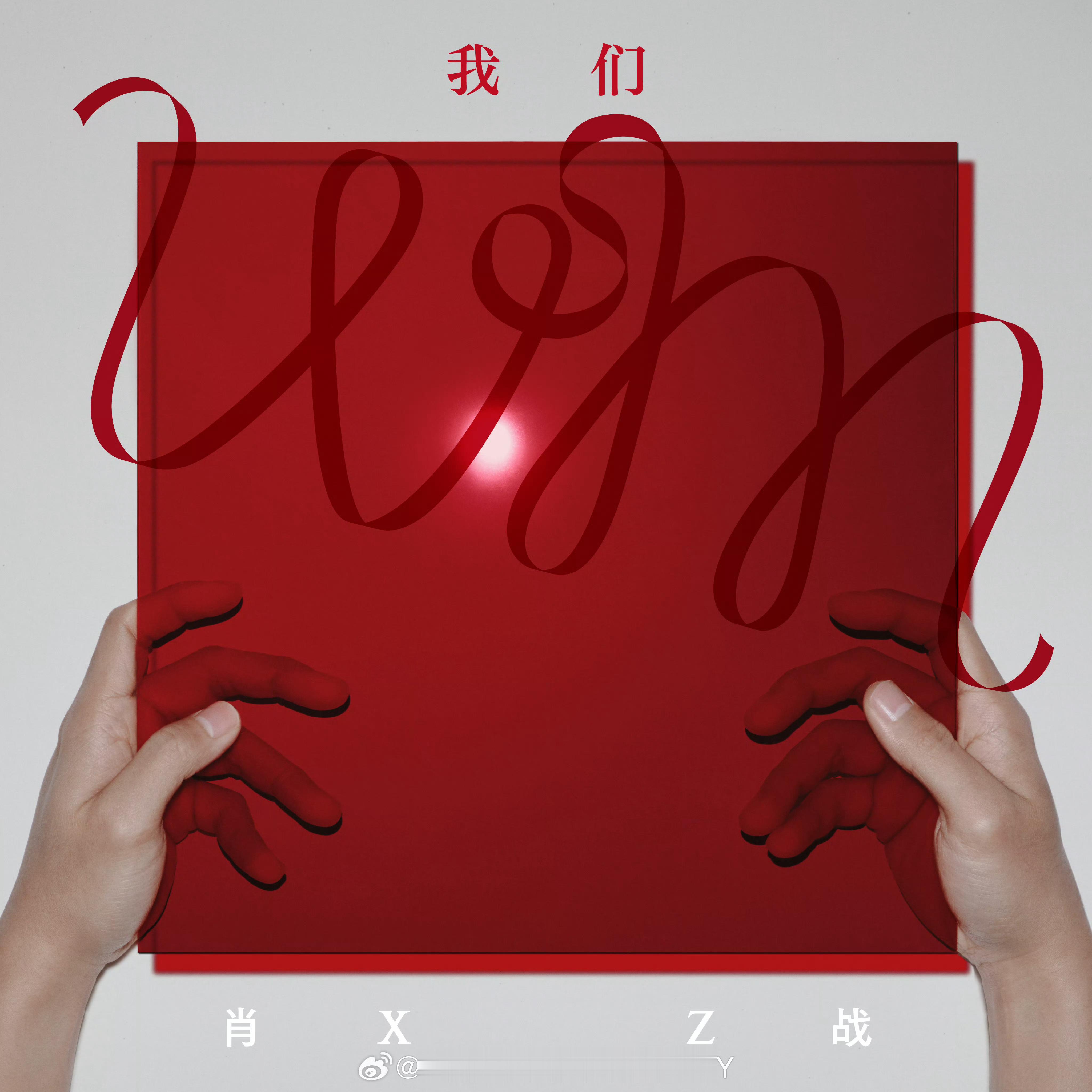 #肖战吟唱新歌# 神仙吟唱 ​​​