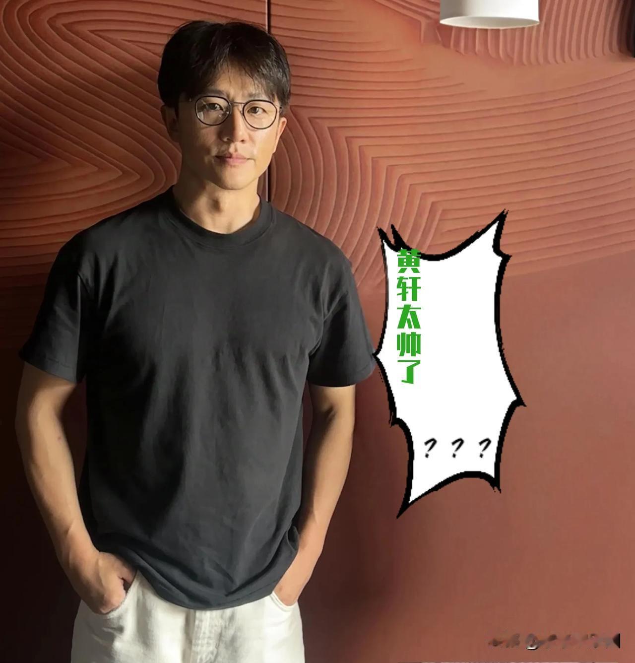 有人在成都文殊坊偶遇黄轩啦！照片里的他，穿着简约的黑色T恤，搭配白色裤子，再加上