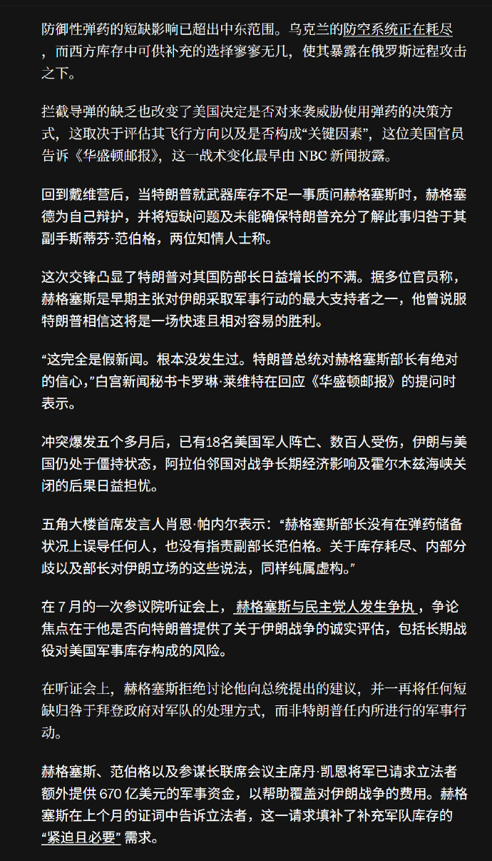 今天最大的乐子华盛顿邮报爆料说特朗普和赫格赛斯吵了一架，特朗普问海排长说赫格赛斯
