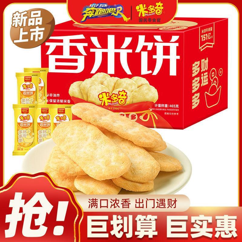 [酷]  [鲜花]  米多奇 香米饼七十包12.9[赞啊]  [打call] ​