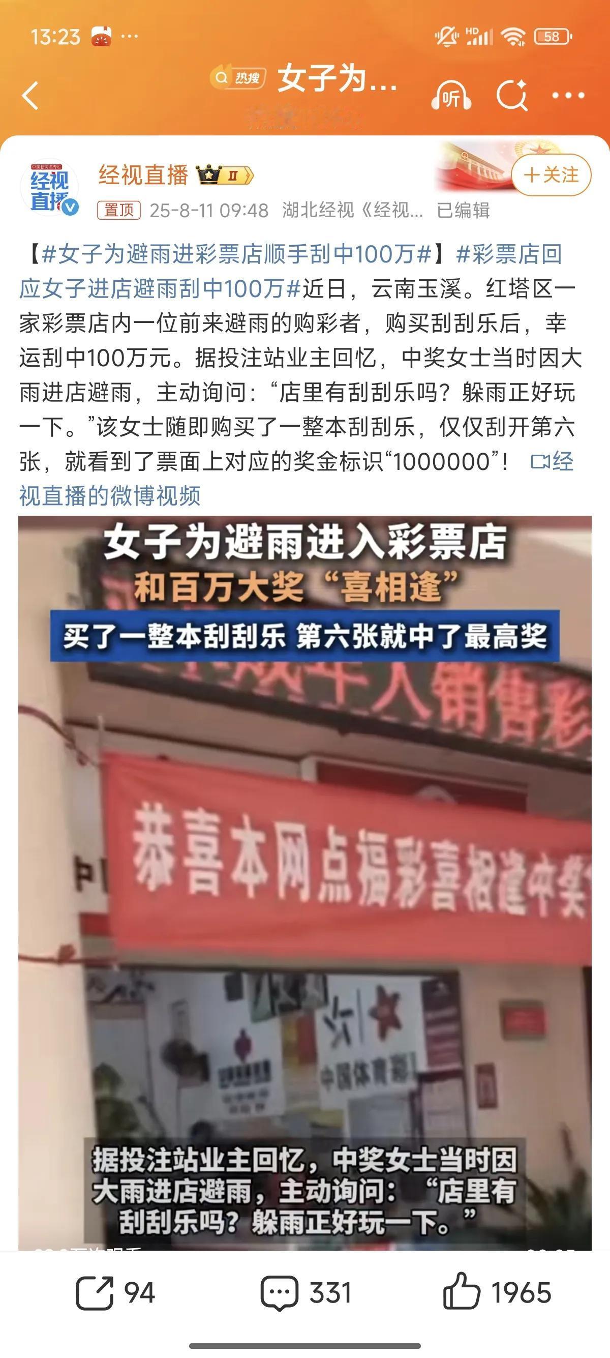 云南玉溪红塔区一女子因大雨进彩票店避雨，询问有刮刮乐后买一整本，刮到第六张时喜中