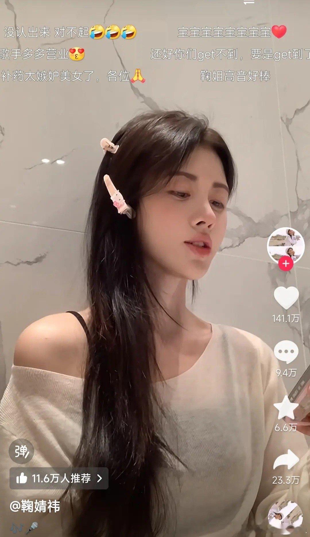 鞠婧祎要不要这么松弛啊？翻唱跑调都这么水灵灵得发出来了 ​​​