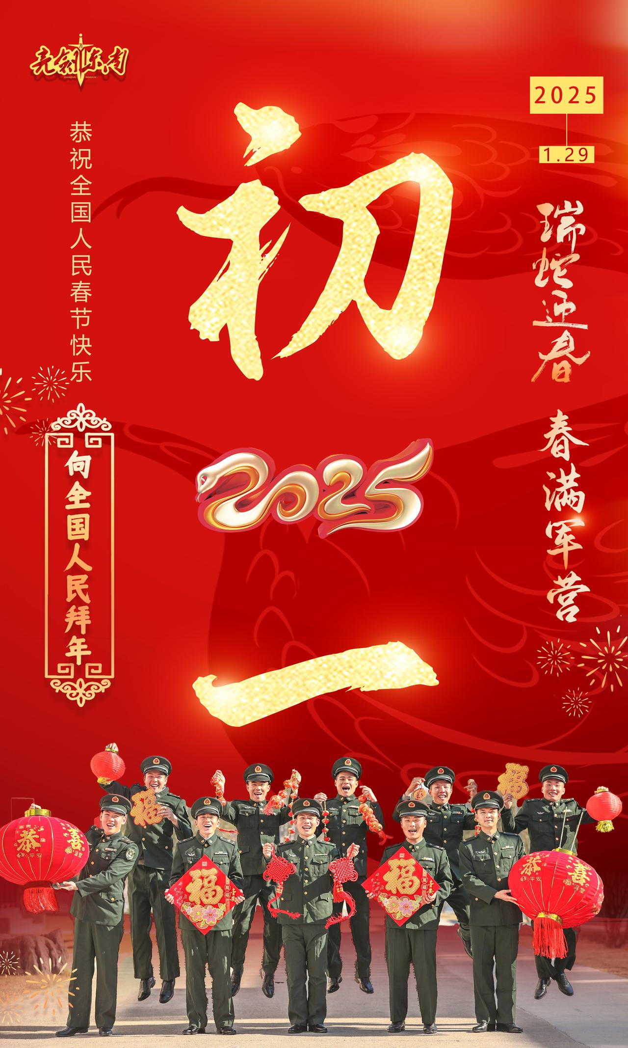 大年初一新岁已至，军旗飘扬。新的一年让我们接续奋斗、砥砺前行！子弟兵给全国人民拜