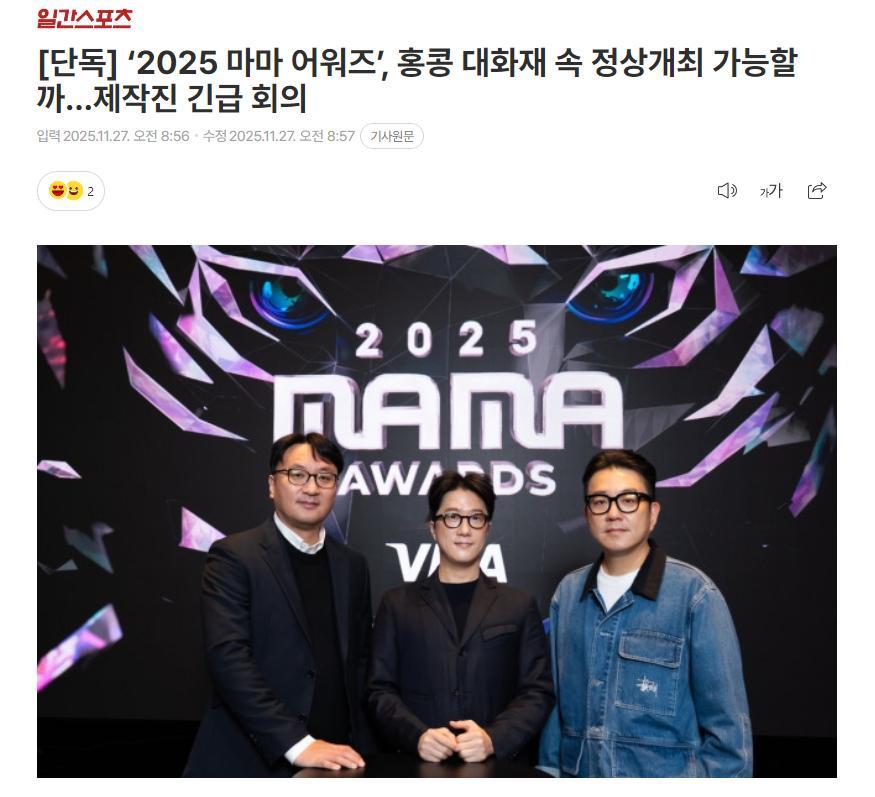 独家：《2025 MAMA AWARDS》能否在香港火灾中正常举行，制作组紧急会