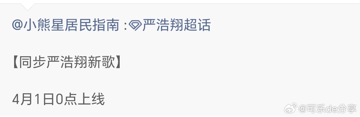 严浩翔新歌上线时间 