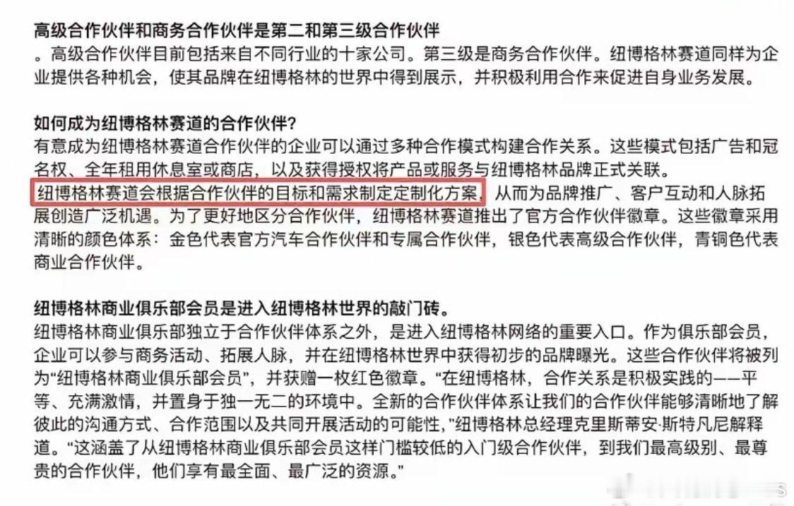 纽北官方会为官方合作品牌提供更好的服务，不论是刷圈还是营销等等……… 