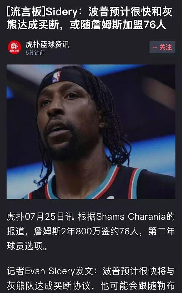 手机震了一下，交易短信来了。勒布朗加盟的新闻还在刷屏，保罗·里德却看到了自己的名