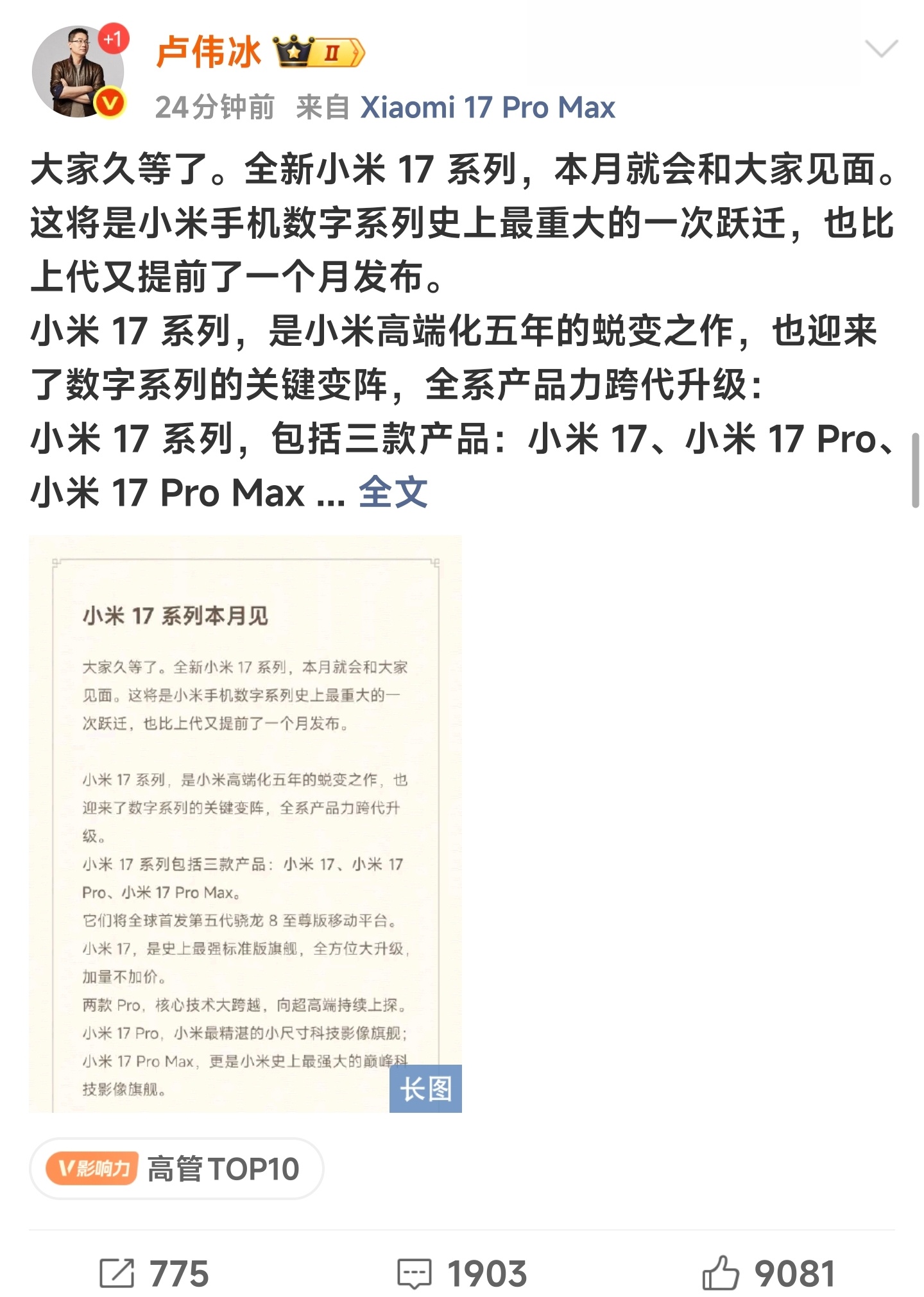小米17来了什么叫全面对标啊.jpg小米17系列官宣，对的，没有小米16了[泪]