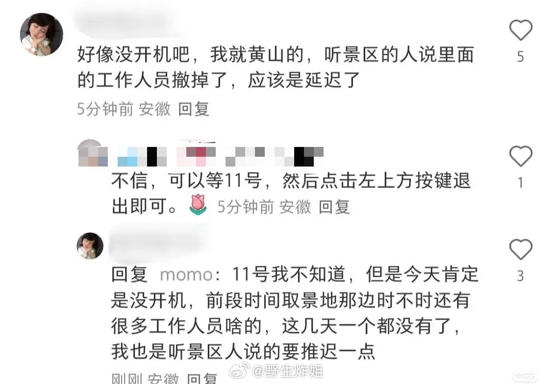 黄山景区的工作人员都撤了 一贪江西换成去哪开机了 在上海开机吗？还是横店？ ​​