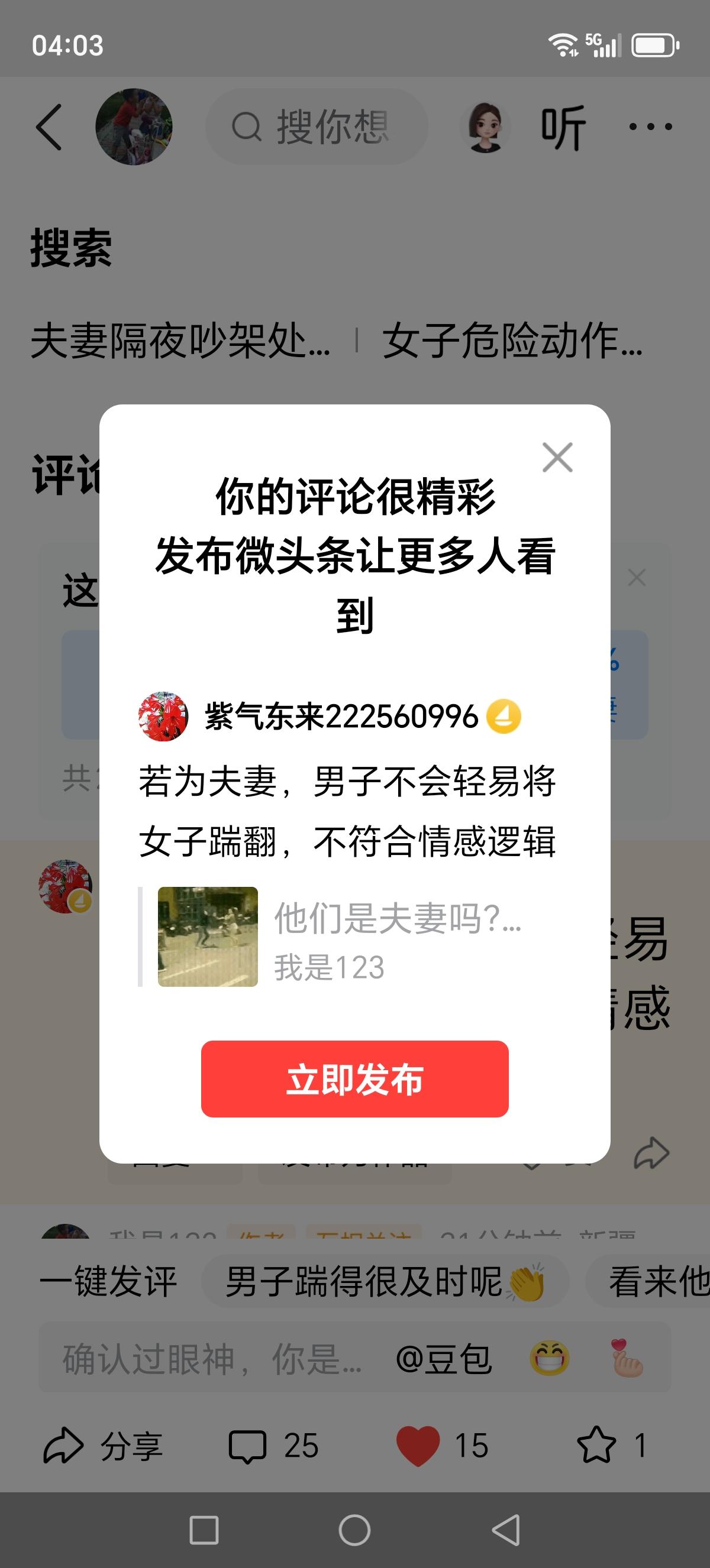 若为夫妻，男子不会轻易将女子踹翻，不符合情感逻辑