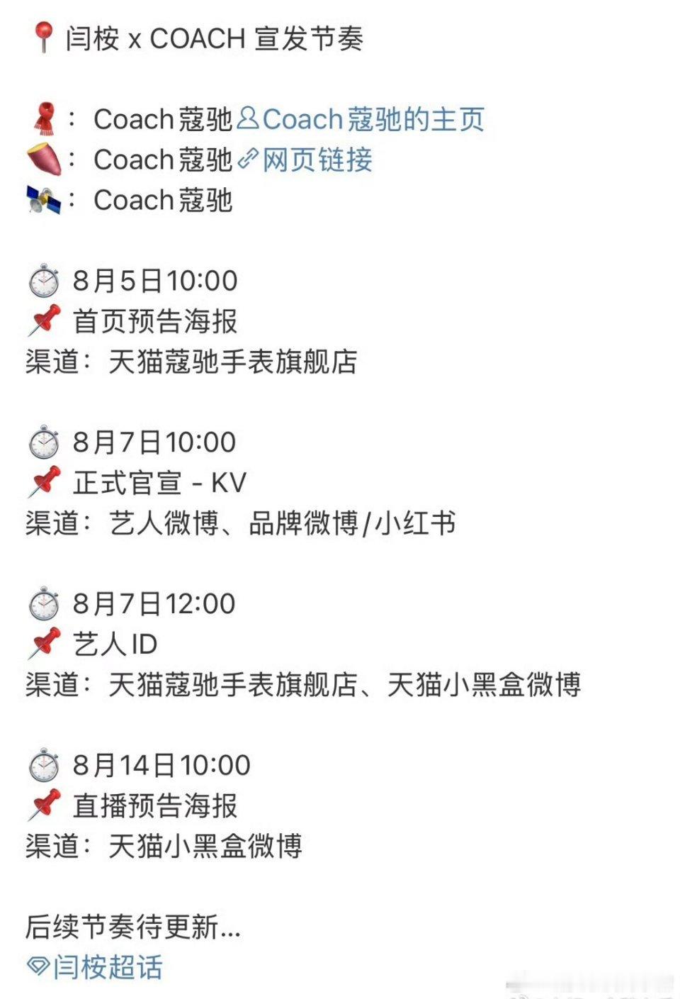 闫桉拿下蔻驰了，这是真的越来越好了[点赞][点赞] ​​​
