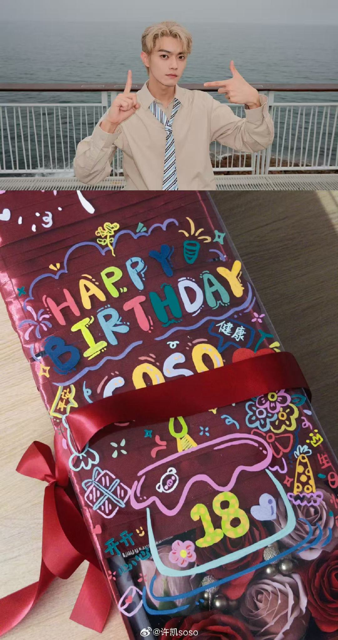 许凯谢谢粉丝陪自己一起看北极光许凯生日发文 许凯生日快乐呀～ 