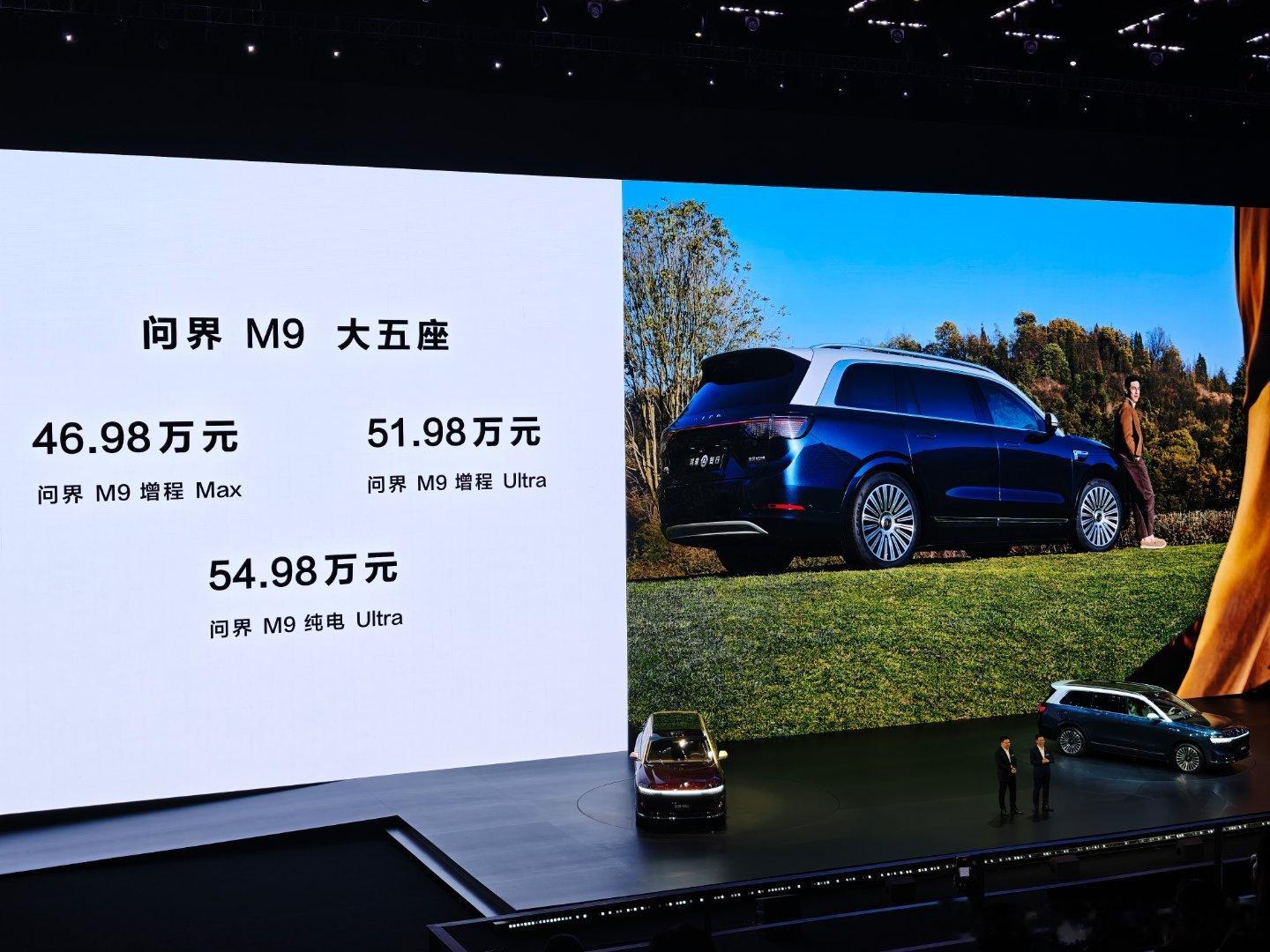 华为发布会问界M9 2025款 价格出来了！5座版本：46.98 万元，六座 4