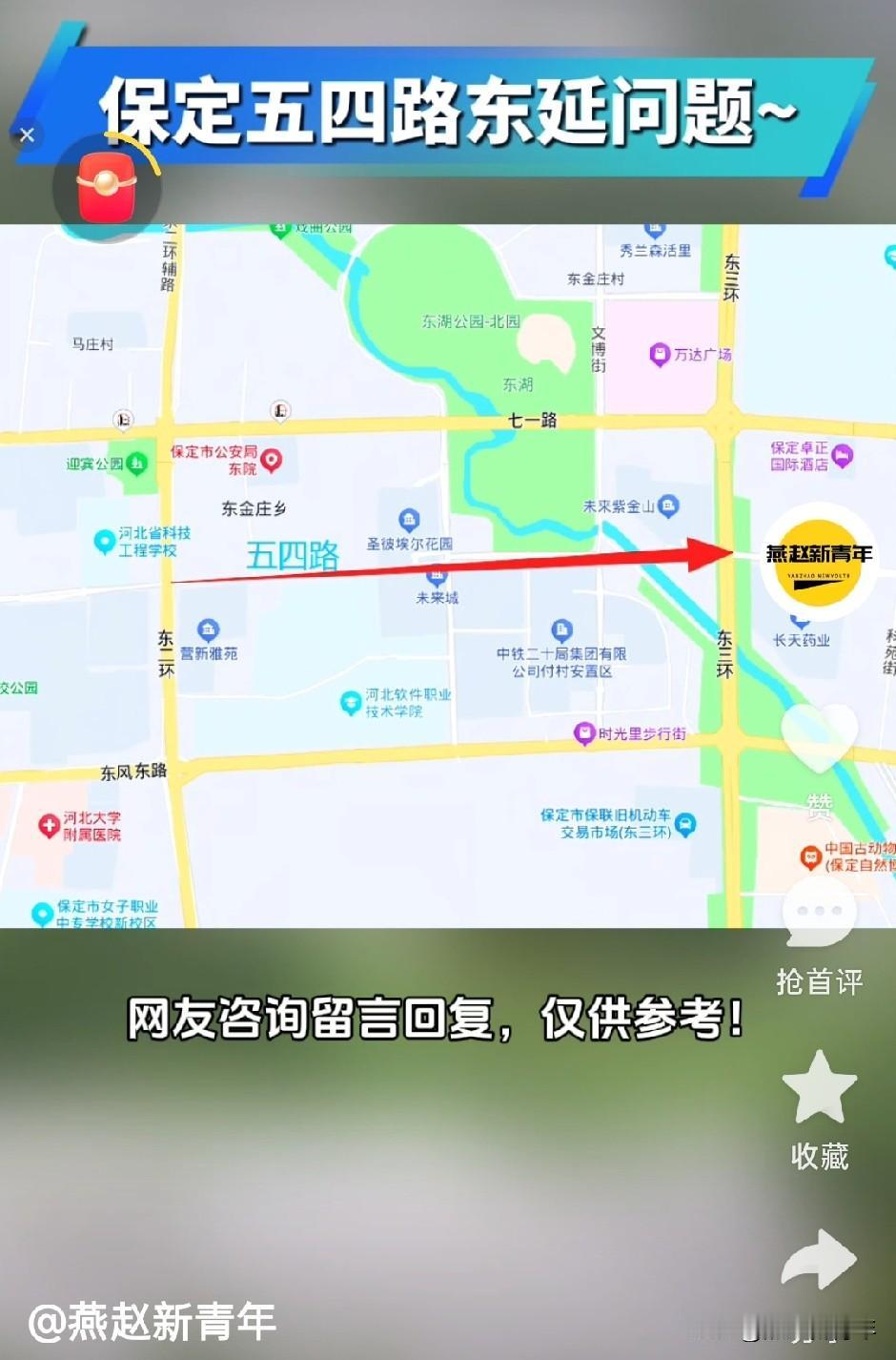 保定五四路东延规划问题，经与规划单位核实，五四路东延至东三环，暂无东延实施计划。