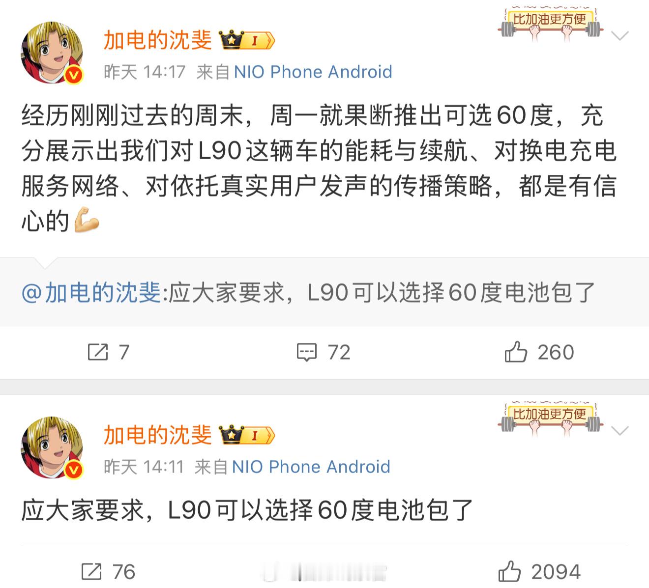 沈斐和他的团队动作很快，仅仅今天时间，就推出了乐道 L90 的 60 度电池包方