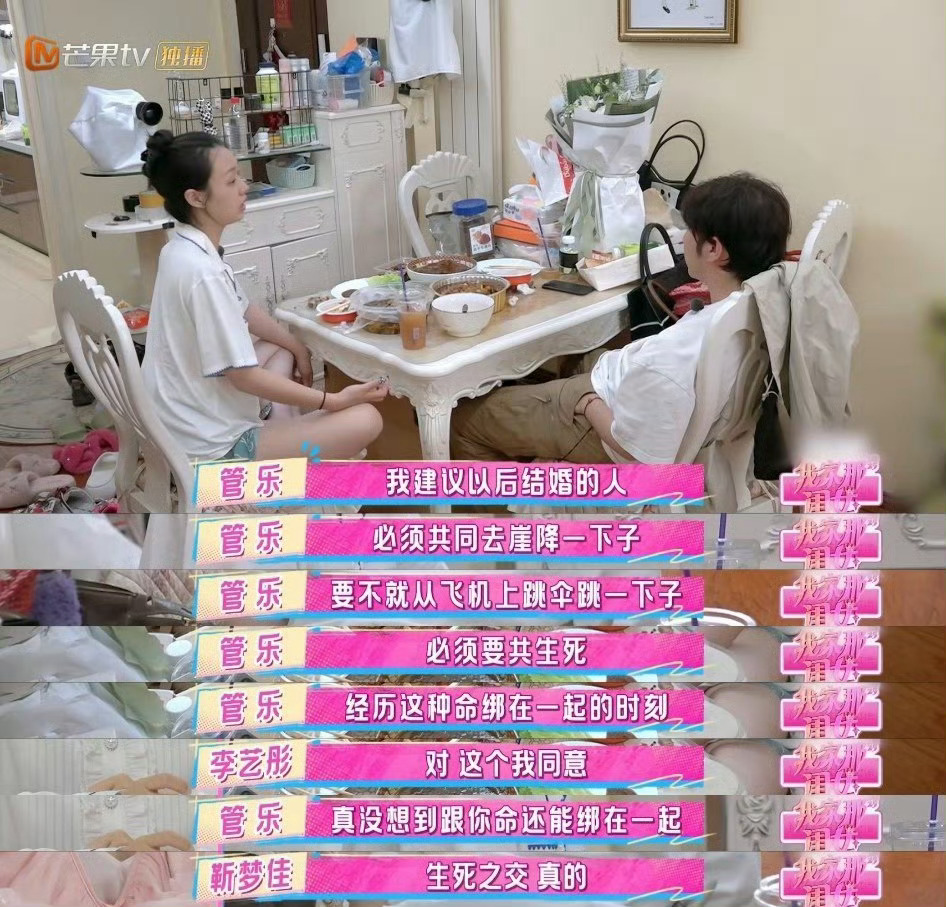 管乐说能跟子涵过一辈子管乐这话也太大胆了！说能和子涵过一辈子，观察团吃瓜的表情简