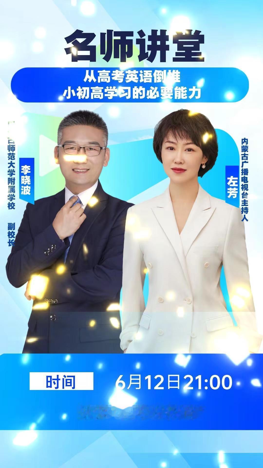 左芳说教育