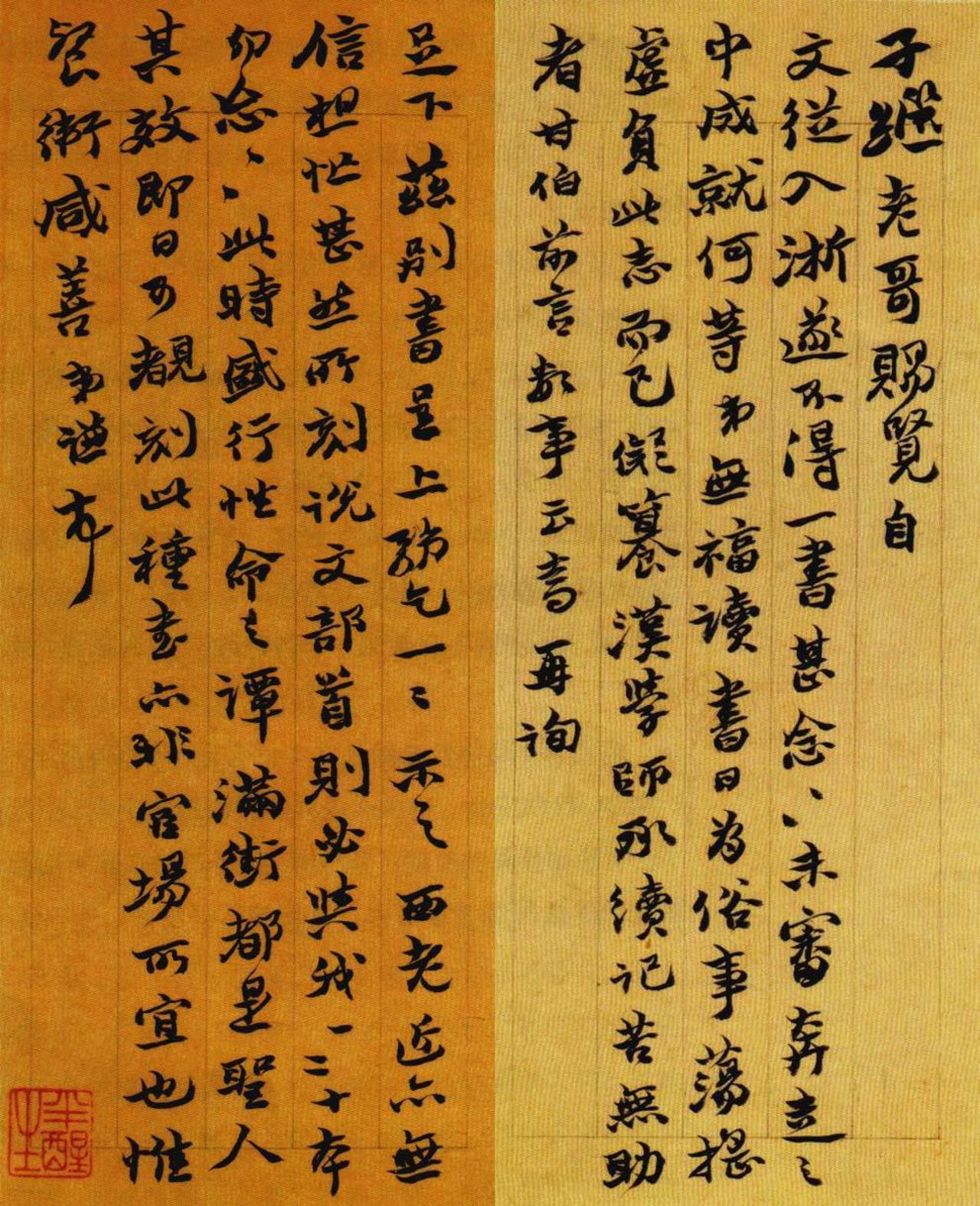 赵之谦致子继札书法欣赏
