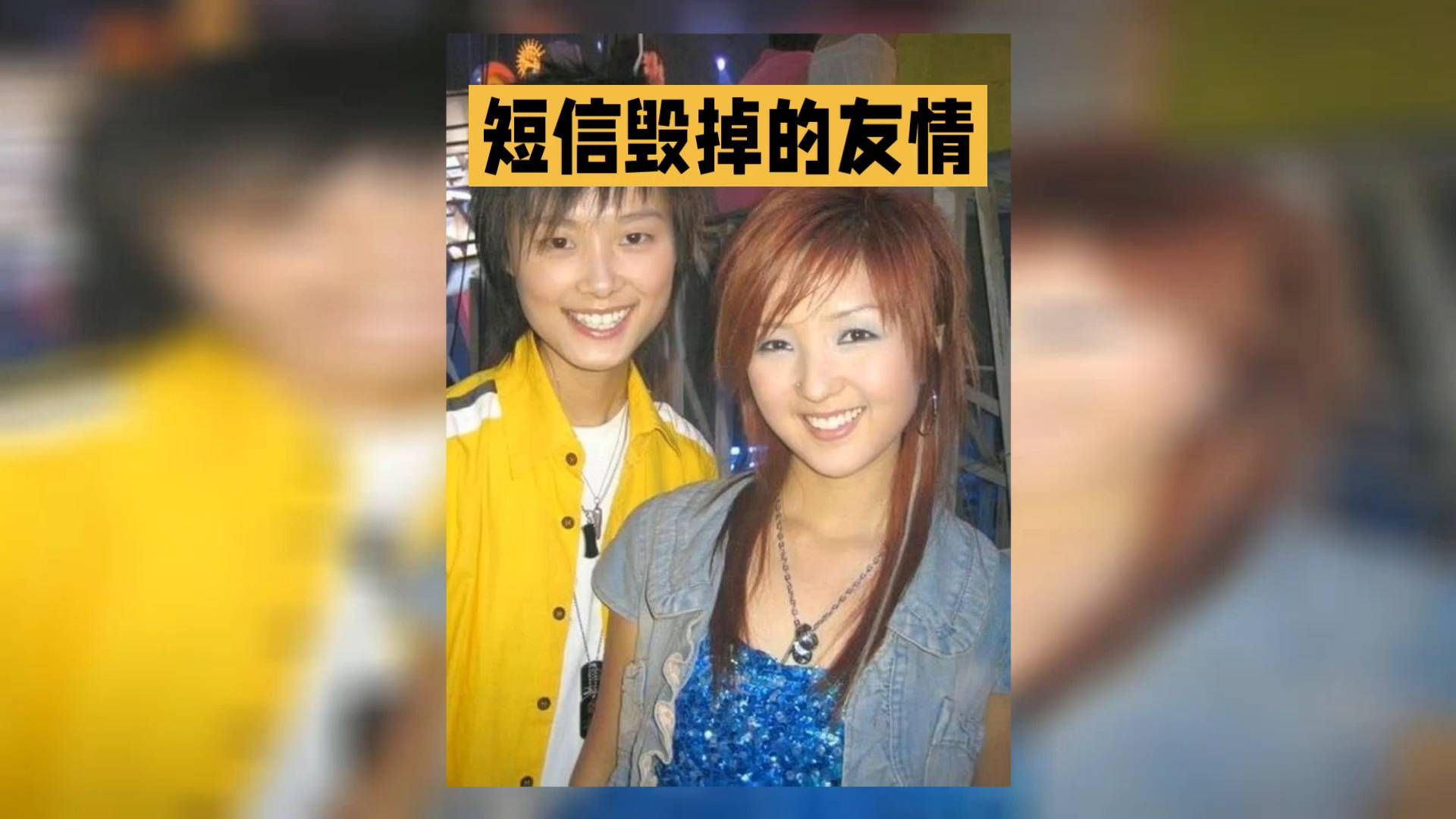 何洁婚礼乌龙，撕开李宇春和她友情变淡的真相#拍剪映同款赢现金# #05超女#成都小吃团#超女回忆杀#