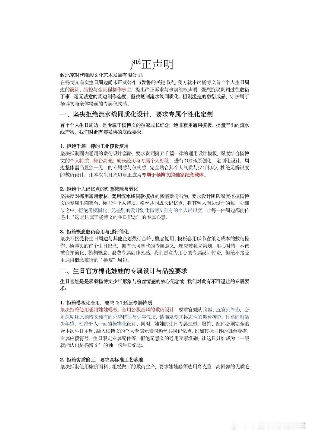 杨博文粉丝维权生日周边 