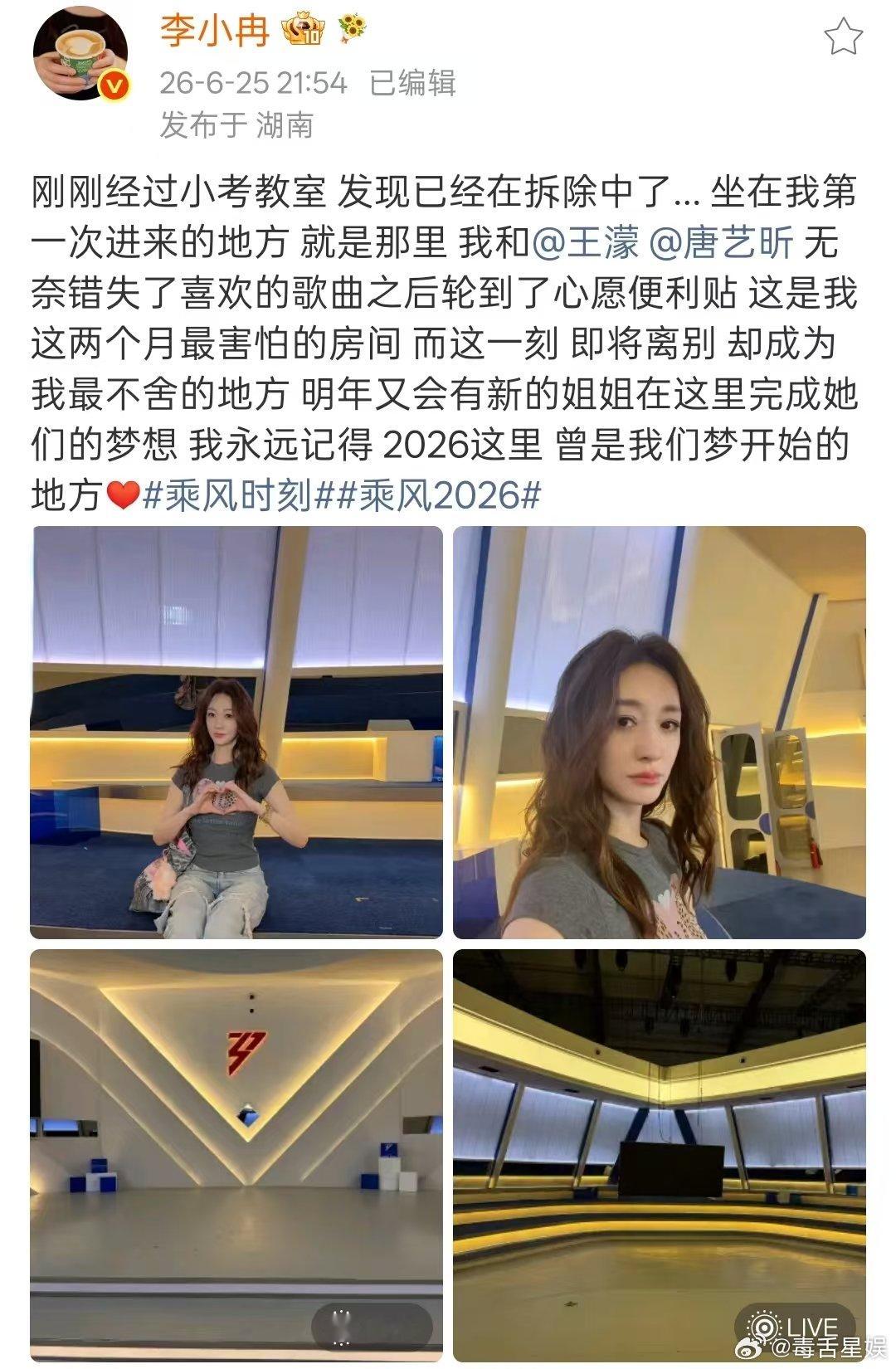 李小冉发文告别乘风小考教室李小冉重要的是我们认识了  李小冉发文告别乘风小考教室