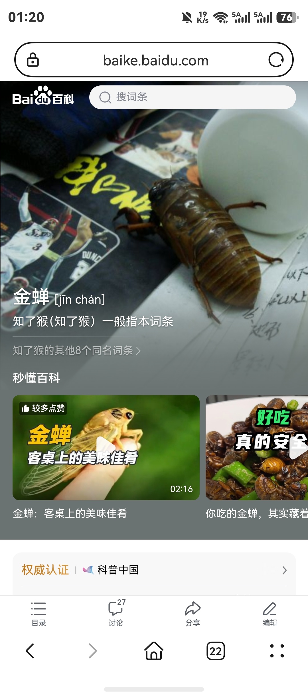 知了猴，好像在北方是道名菜吧？但不少人对它过敏，因为它是高致敏食材。 