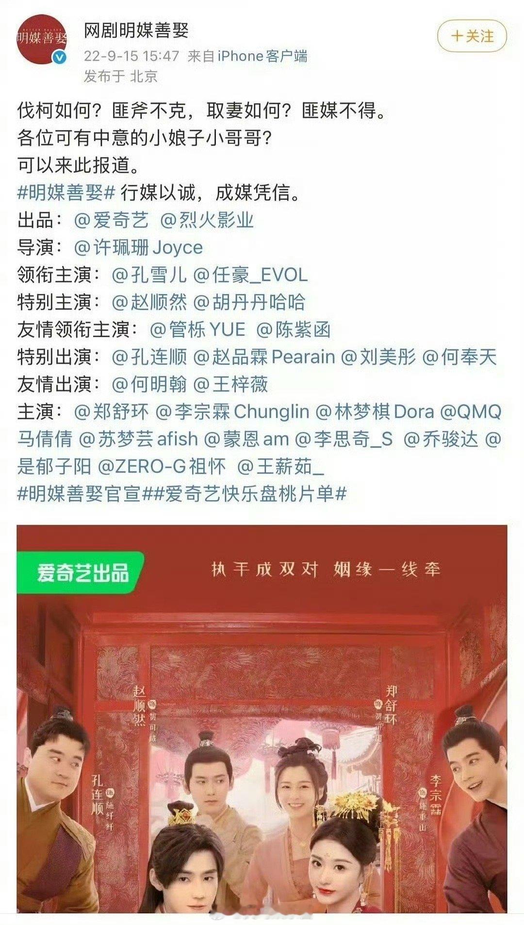 《明媒善娶》开机时孔雪儿一番任豪二番，现在播出怎么了“按字母顺序”了 ​​​