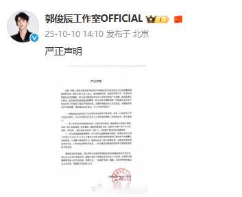 郭俊辰工作室声明郭俊辰方已取证 ​​​ ​​​​郭俊辰工作室发声明，表示已经取证