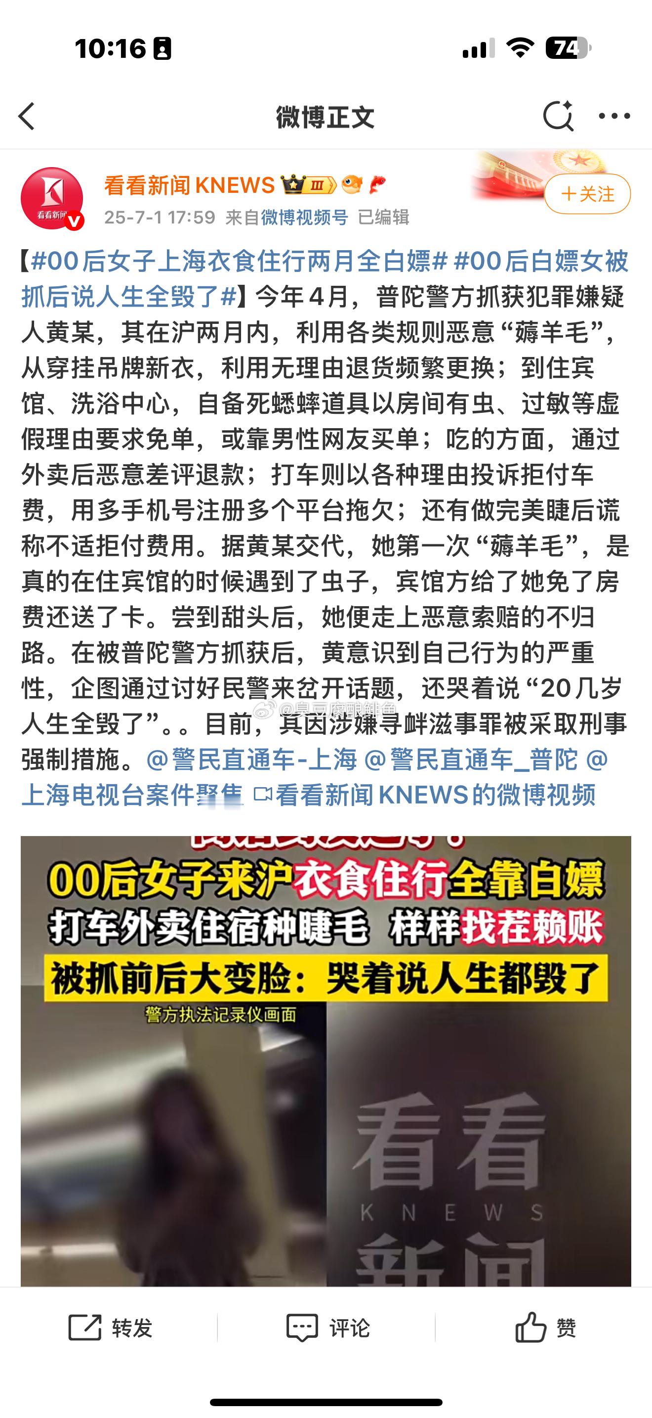 00后女子上海衣食住行两月全白嫖啧啧啧，这不就是霸王餐，霸王住嘛？主打一个无赖 