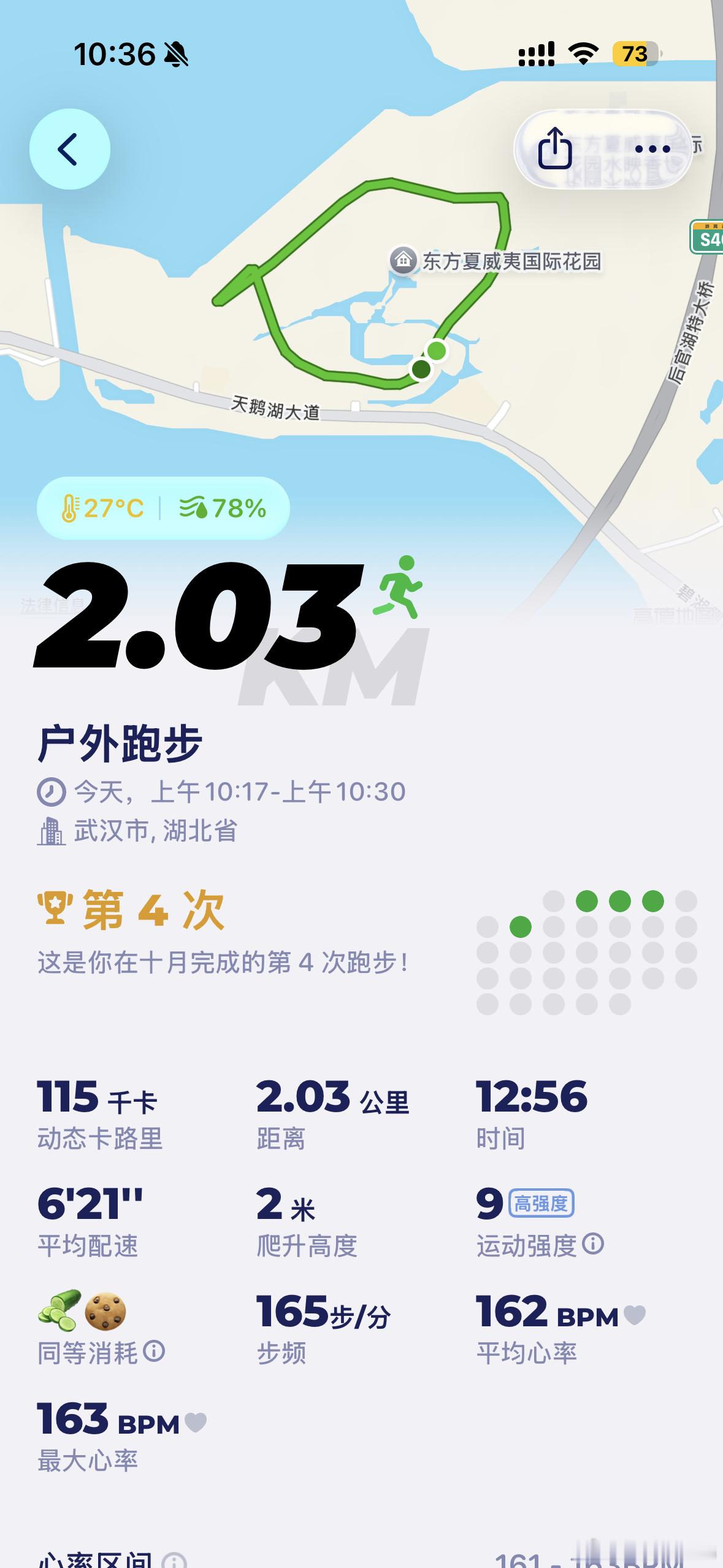 2025年第24次运动健身打卡 ​​​