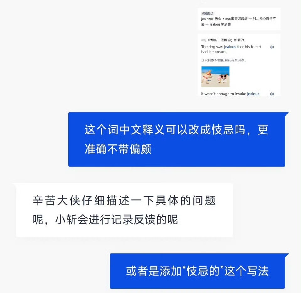 4月5日，语言学习平台百词斩将生僻古典词“忮忌”纳入词汇库，并标注其对应英文为“