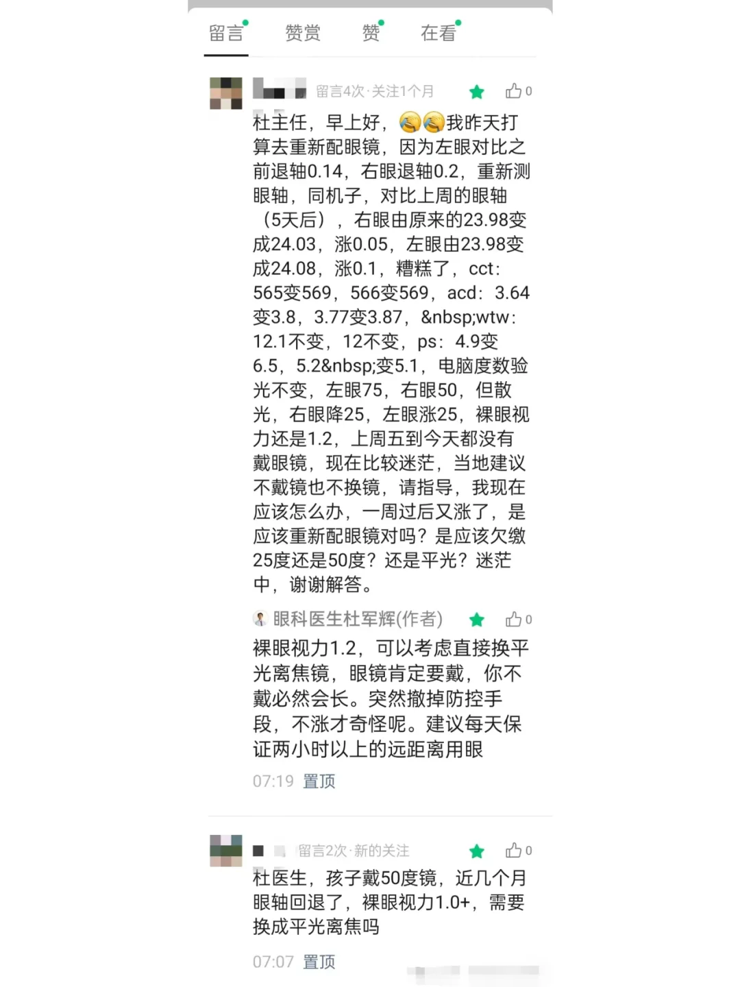 近视戴镜退轴后裸眼视力恢复1.2，要摘镜吗