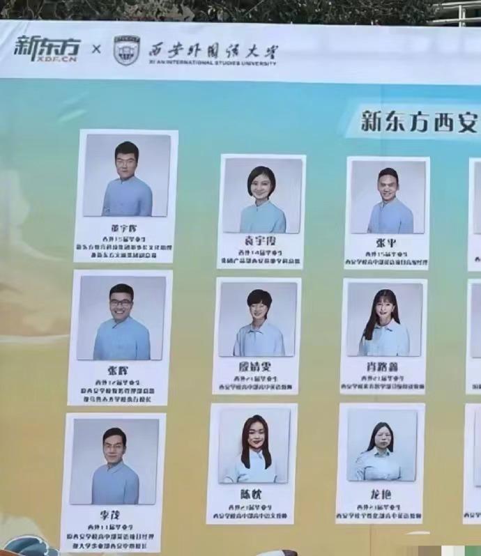 什么是行走的广告？董宇辉登上新东方西安外国语大学的招聘形象墙，排在了首位，这是要