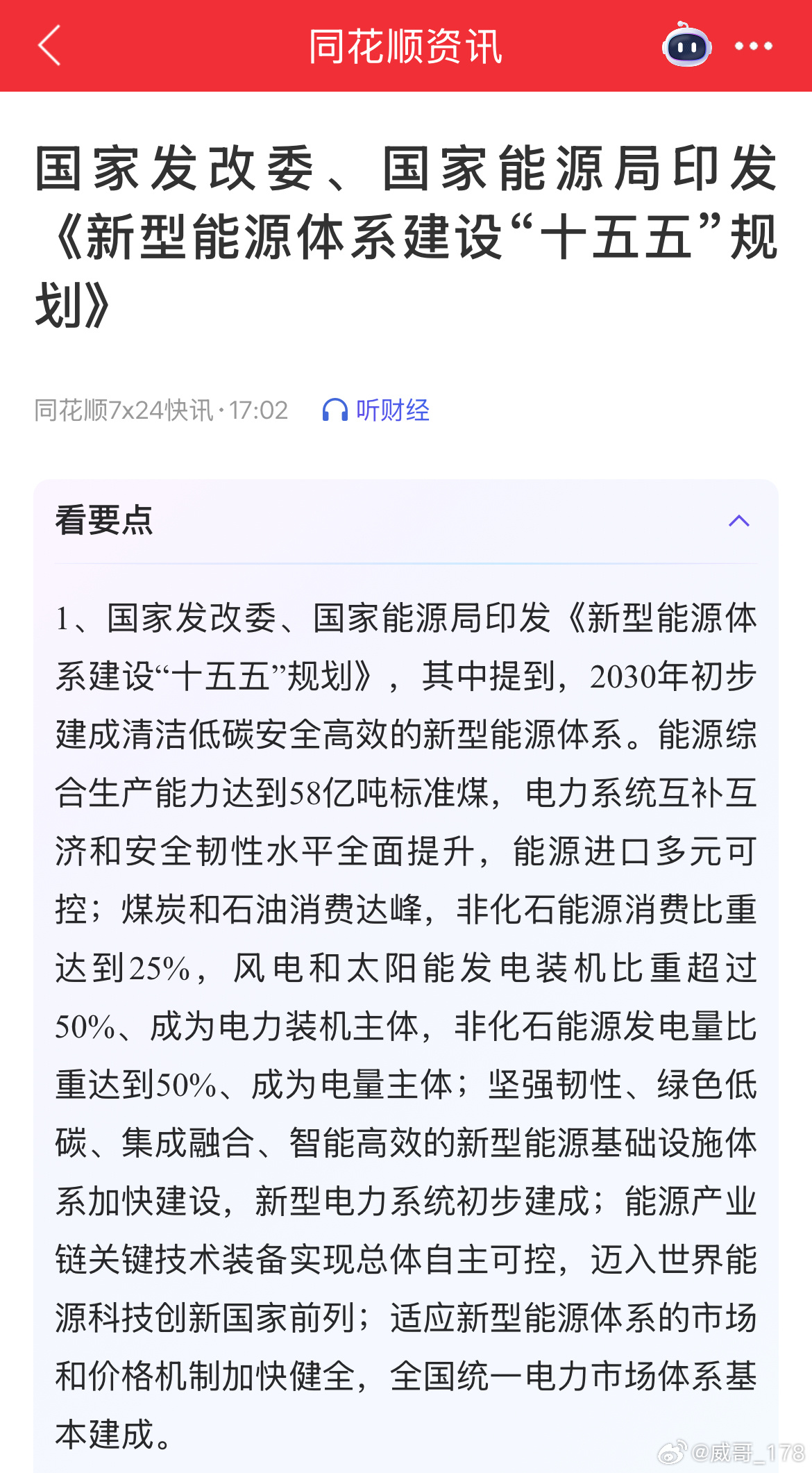 新能源晚上又有利好。储能电池产业链的逻辑没变，碳酸锂、磷酸铁锂未来的需求依旧旺盛