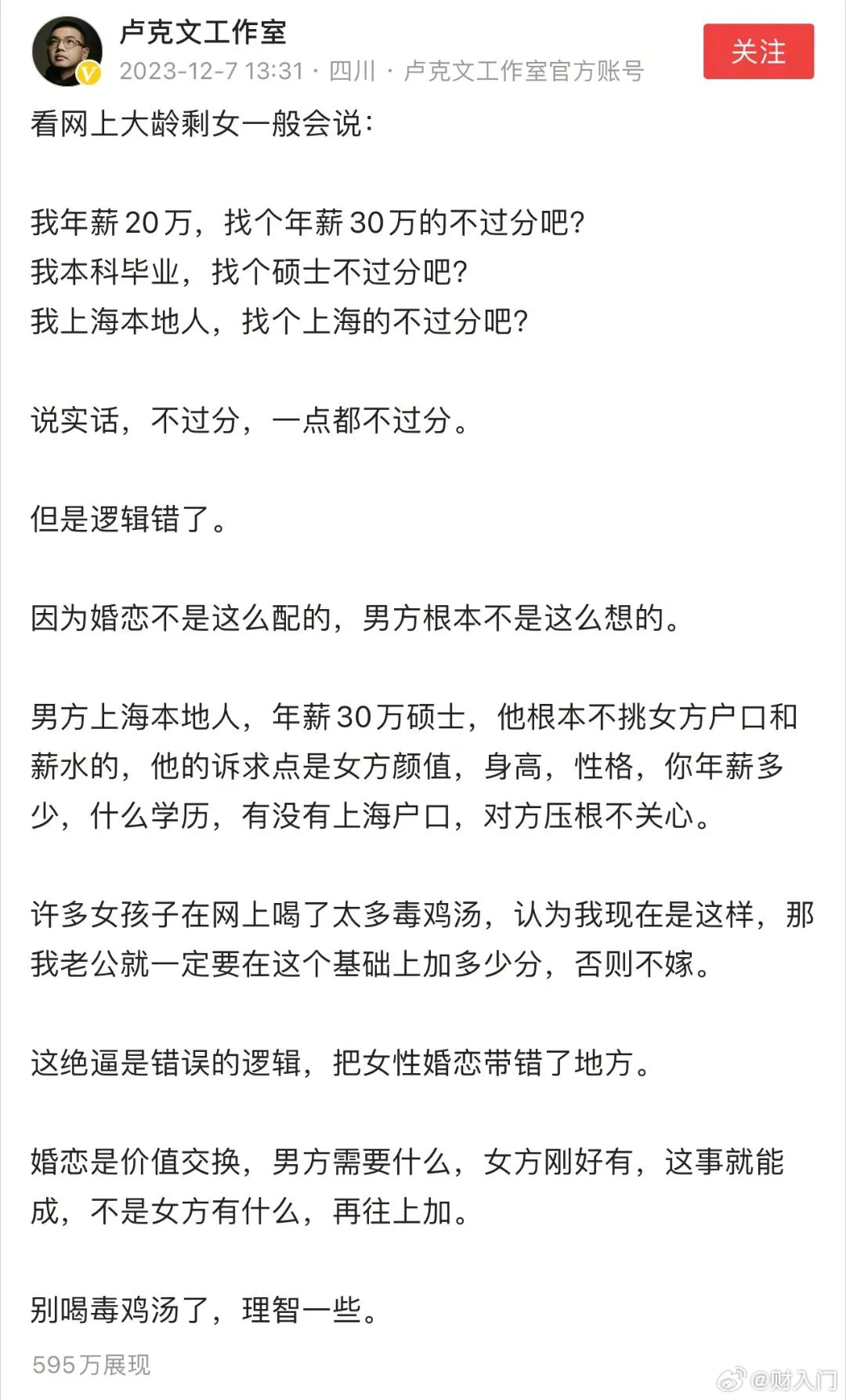 卢克文，储殷，胡锡进最近聊起了年轻人的情感话题，各有各的道理。 ​​​