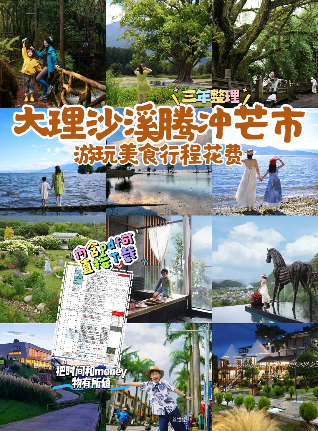 大理沙溪腾冲芒市，三年整理表格自取