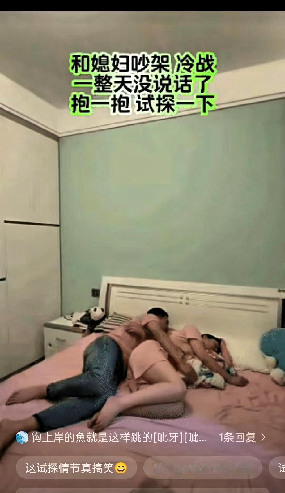 一男子和媳妇吵架了，冷战了一整天，谁也不搭理谁。到了晚间卧床休息时，男方有心缓和