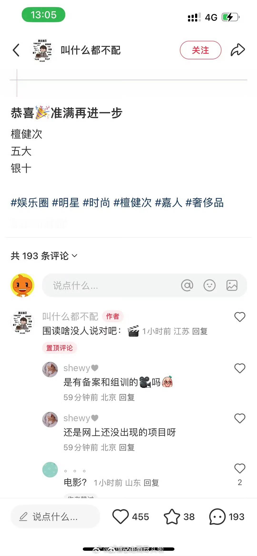 檀健次下部电影 ​​​