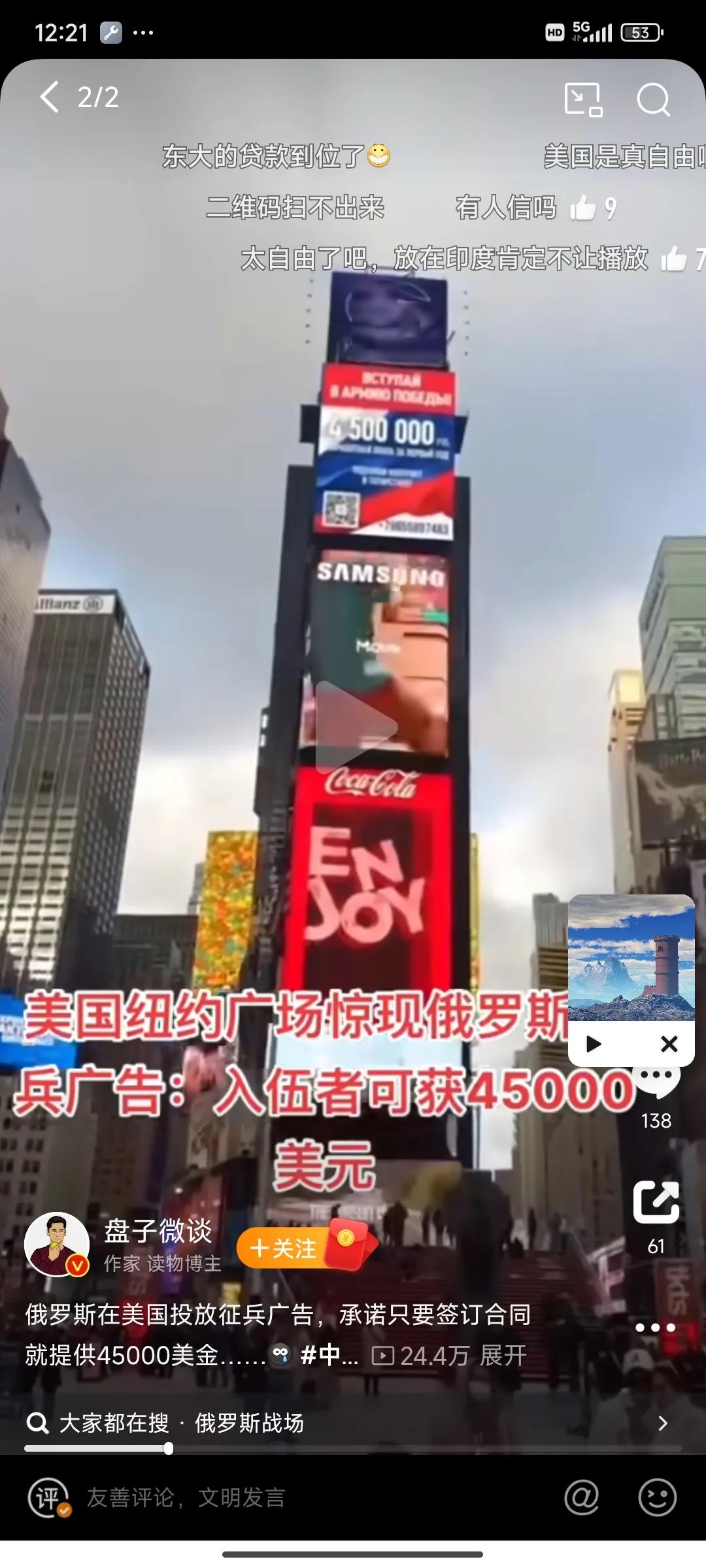毛子在美国纽约广场投放征兵广告，承诺只要签订合同就提供45000美金……美国资本