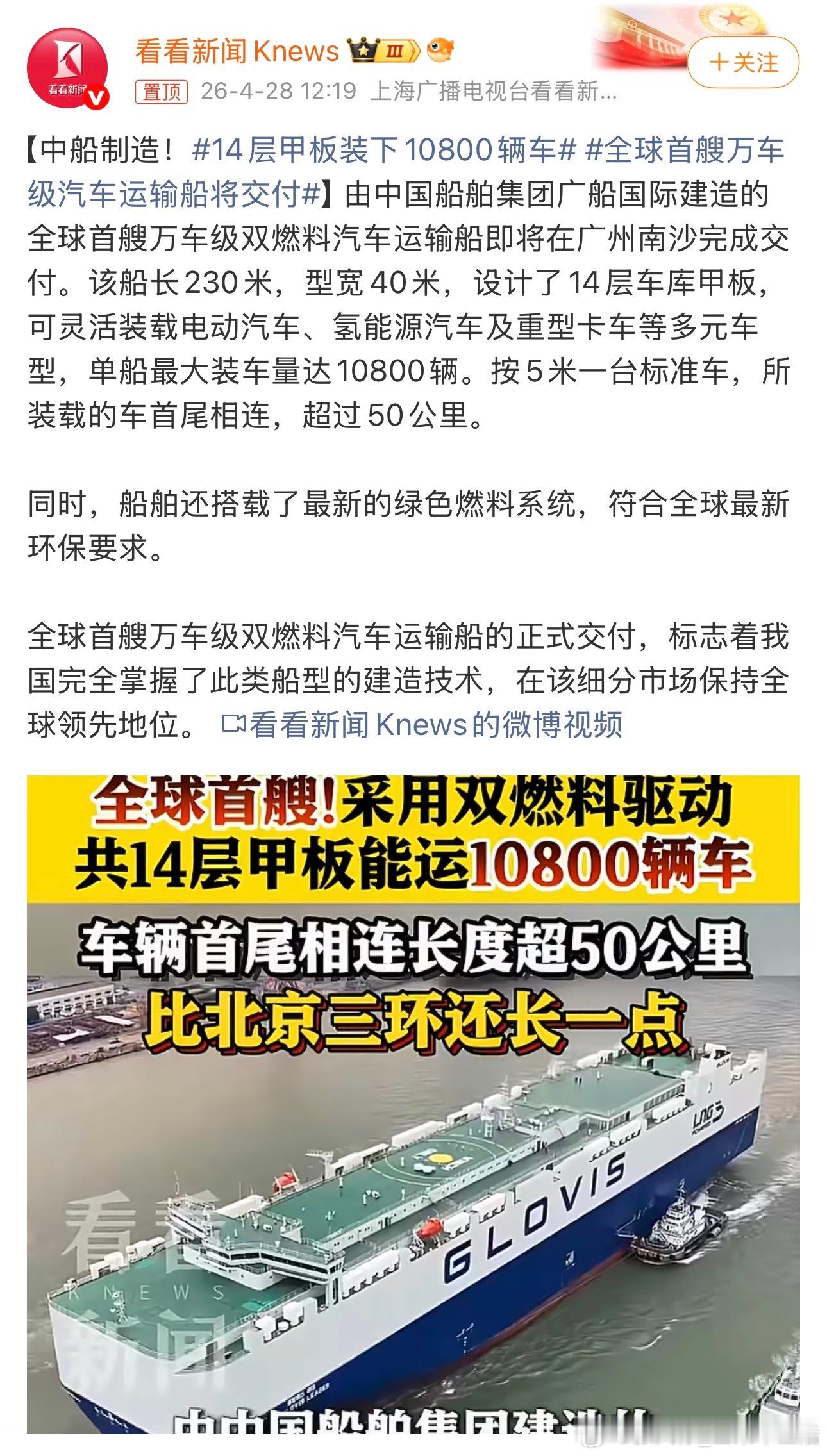 全球首艘万车级汽车运输船将交付助力中国新能源汽车出海