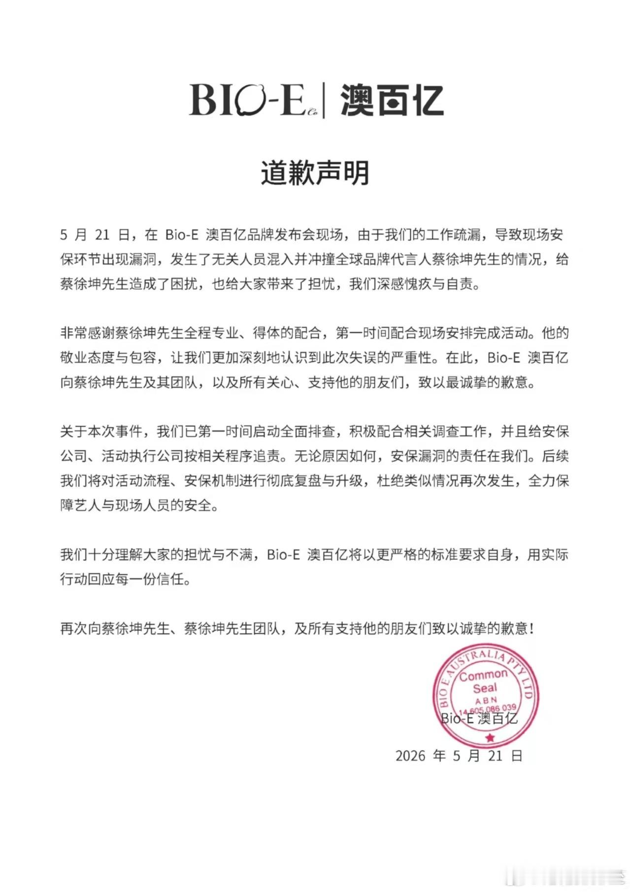  蔡徐坤遭遇私生强抱 这场小意外更能看出蔡徐坤的好素养，冷静处理现场还温和待人，
