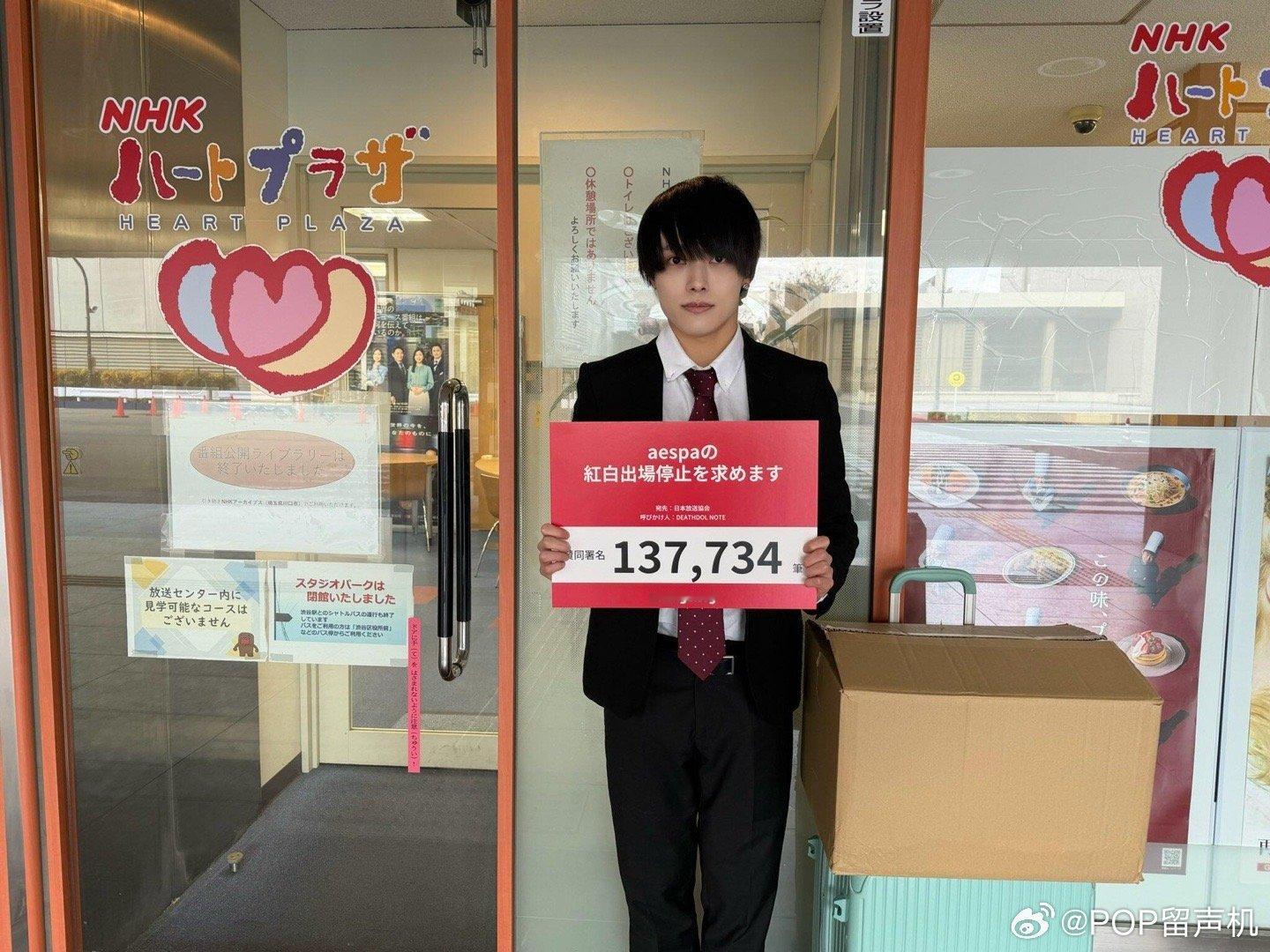日本网红将13万拒aespa上红白的联署签名册送到NHK窗口被拒收此外，她们将在