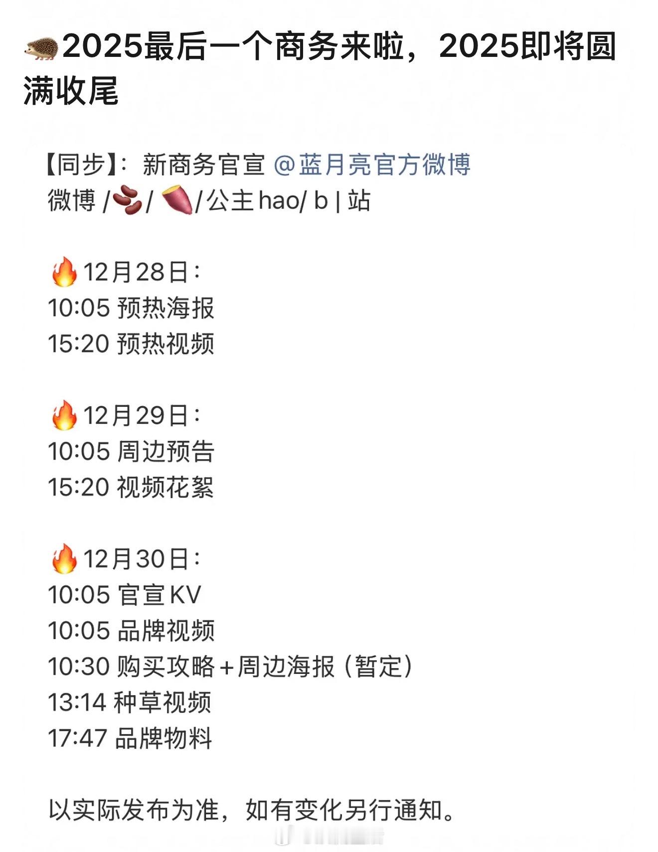 檀健次年底还有商务要宣，圆满的一年。