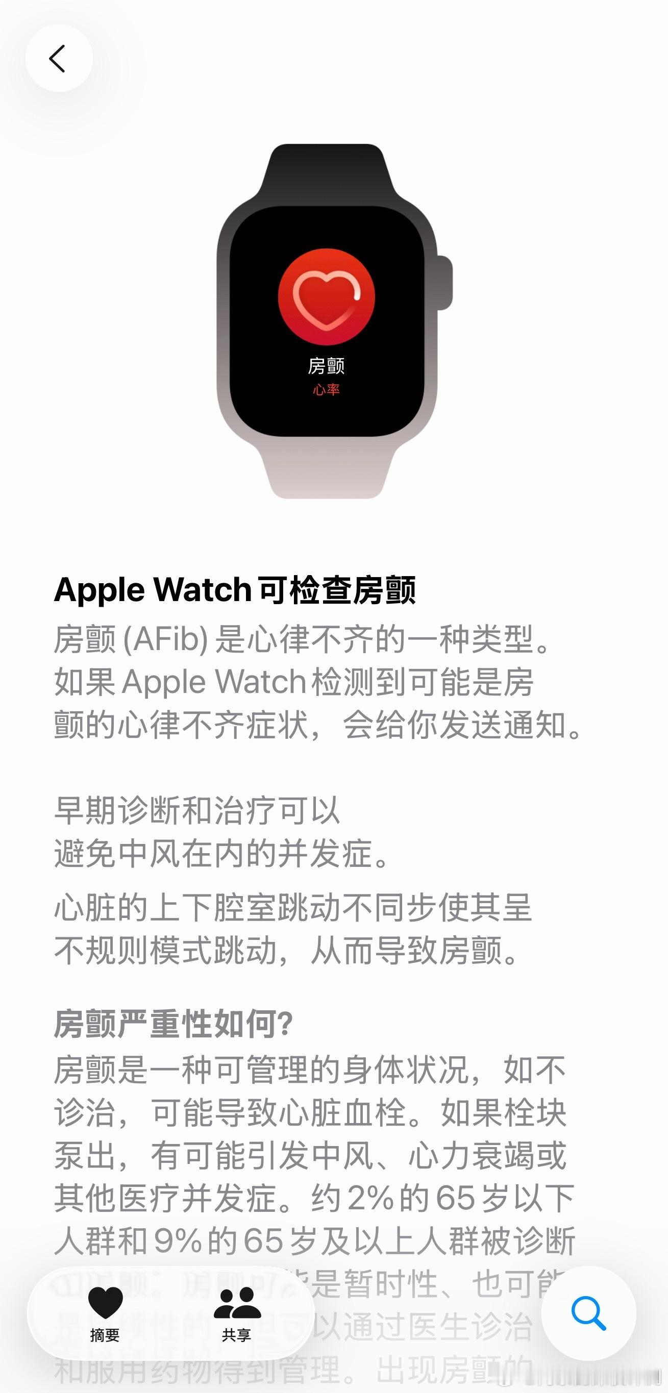 好事！Apple Watch健康监测再进一步：推出移动脉率房颤迹象记录软件功能现