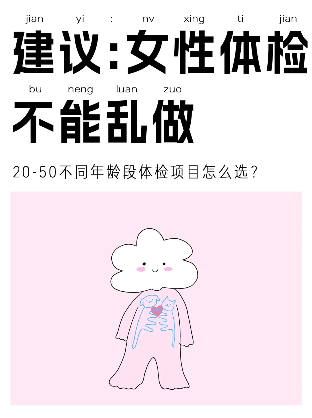 女性不同年龄段体检超全攻略来了❗