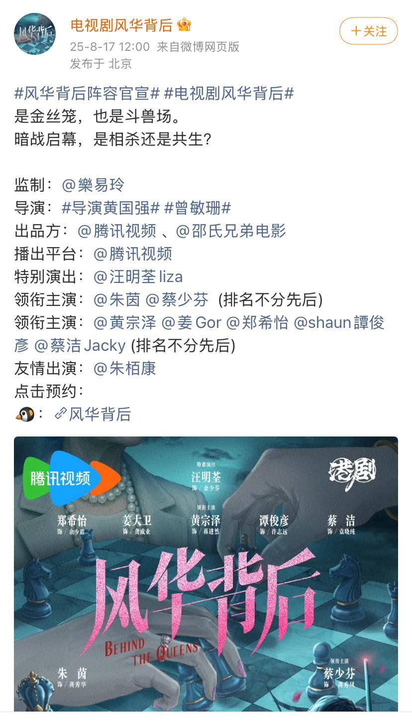 电视剧《风华背后》阵容官宣，番位花样越玩越多了，一番是特别演出，领衔主演平番分两