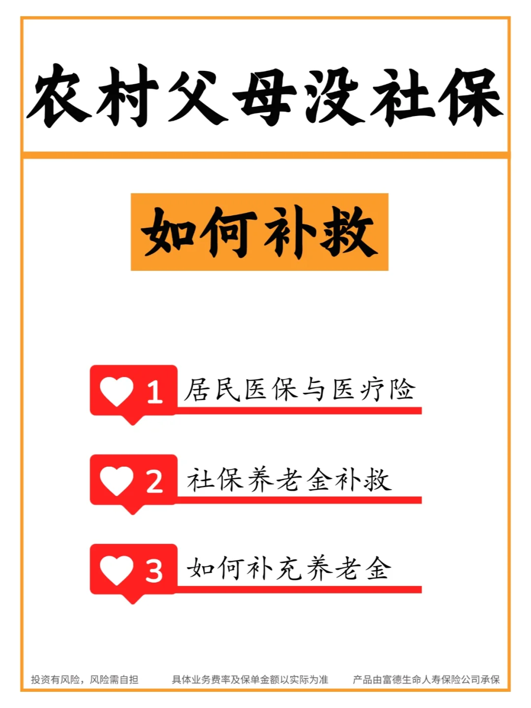 农村父母没社保，这样做💰退休稳拿2000+