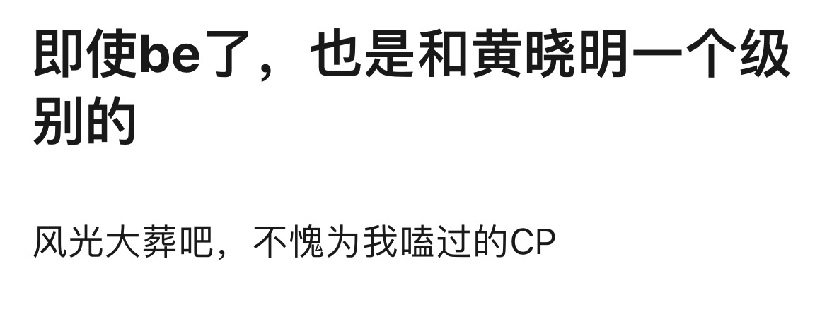 #彭高翁青雅分手# 这一对是谁？怎么热度还超过了黄晓明 叶珂 ？ ​​​